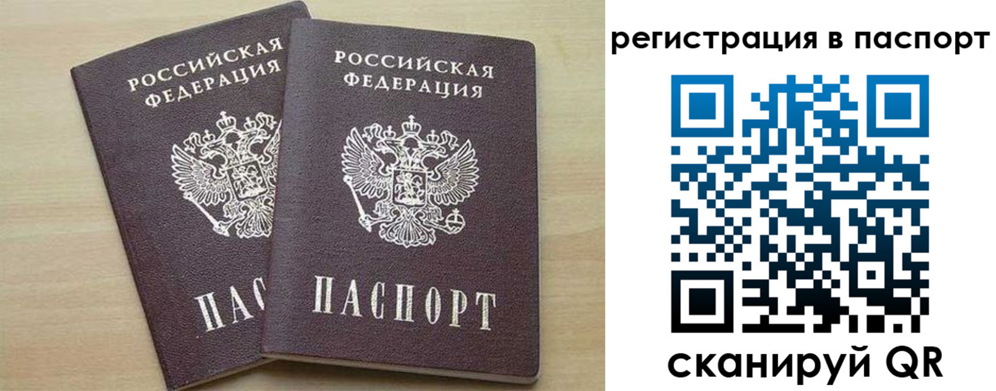 временная регистрация в Братске