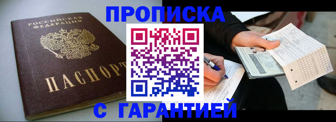 прописка для школы в Братске