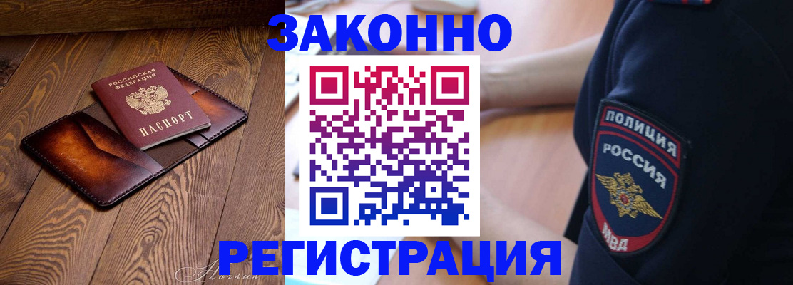 прописка регистрация в Братске