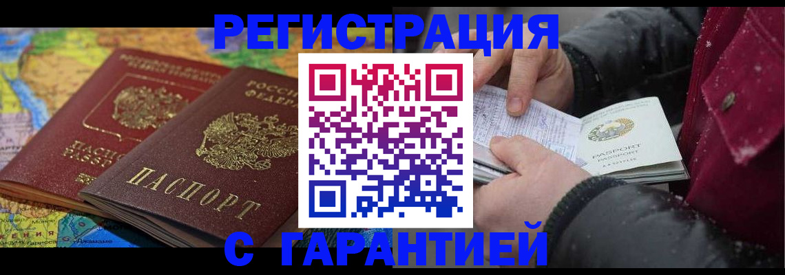 прописка для кредита в Братске