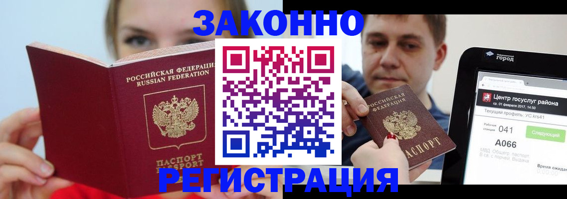 прописка паспорт в Братске
