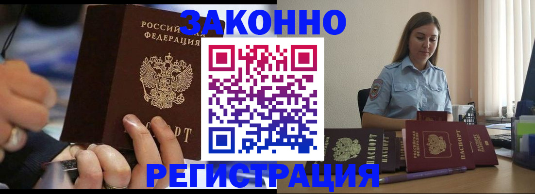 временная регистрация для школы в Братске