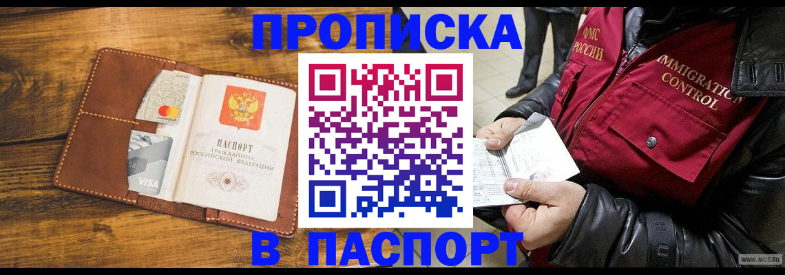 прописка для кредита в Братске