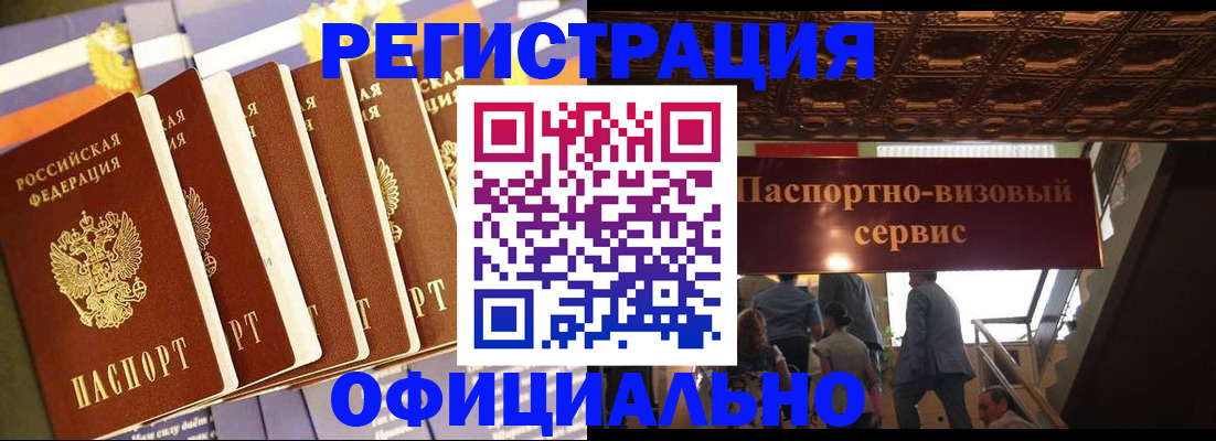 прописка от собственника в Братске