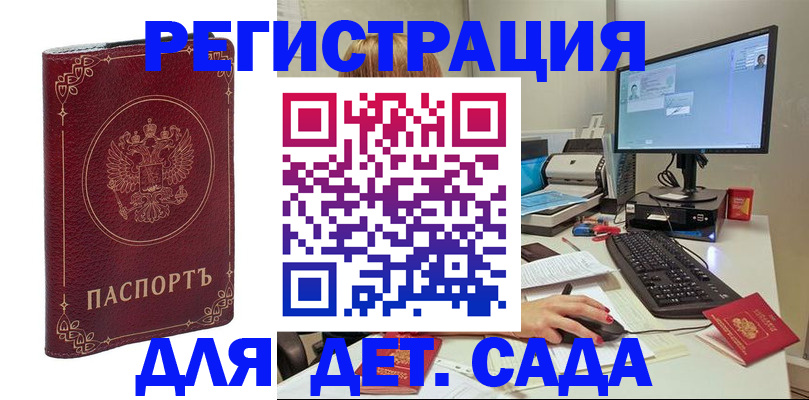купить прописку в Братске