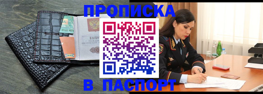 временная регистрация в Братске