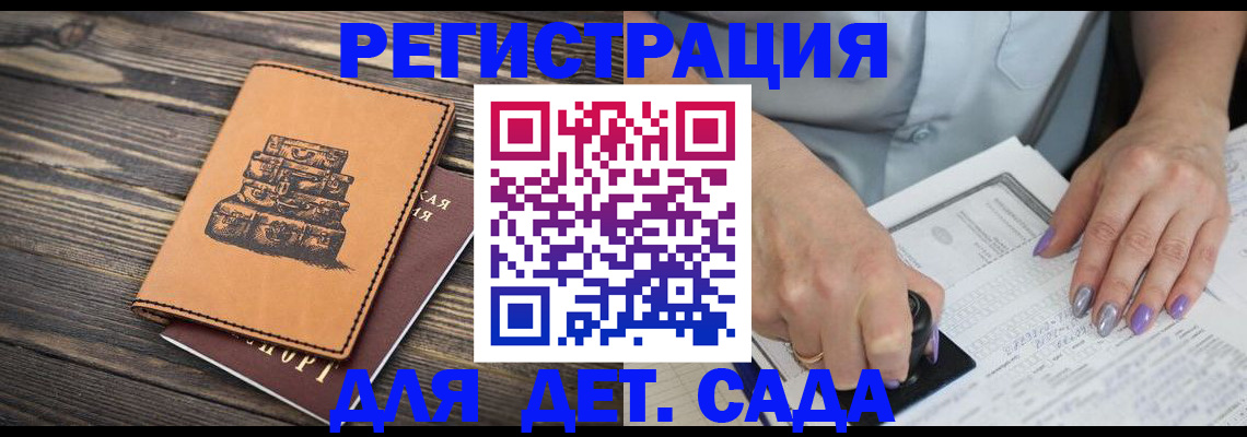 регистрация для школы в Братске