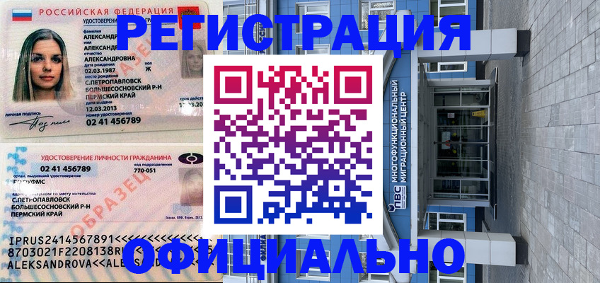 прописка паспорт в Братске